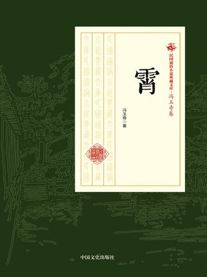 cover image of 霄